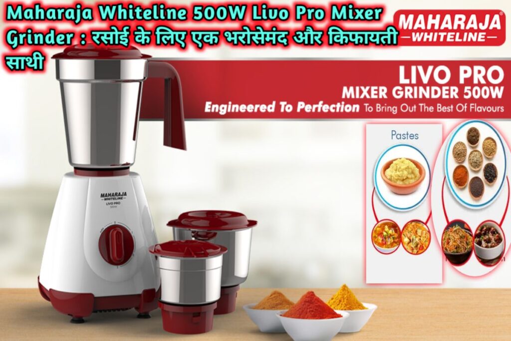 Maharaja Whiteline Mixer Grinder Image | Maharaja Mixer Grinder Image |
