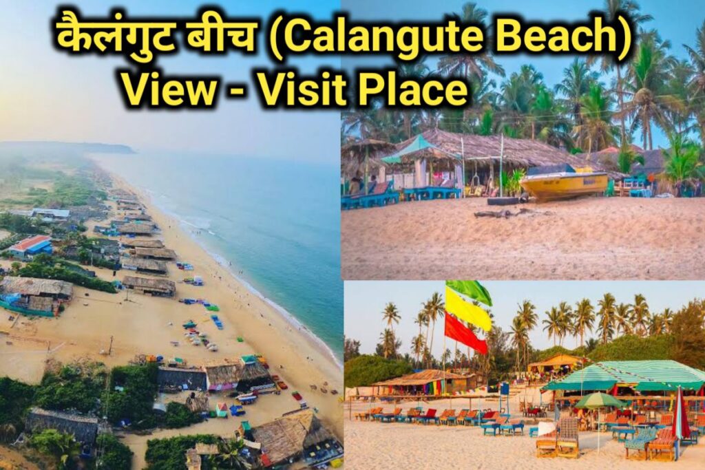 Calangute Beach Image | Calangute Beach Photo |