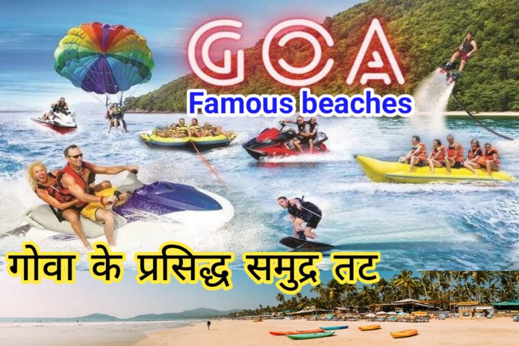 goa famous beaches images | famous beaches goa images |