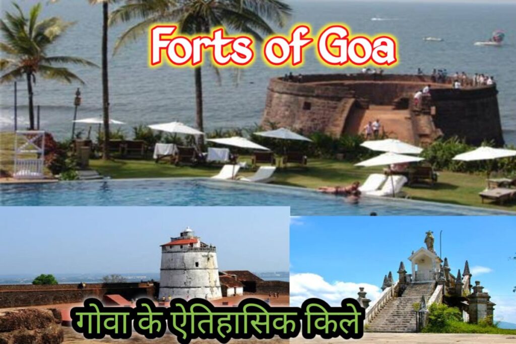 goa best forts image | best goa forts image |