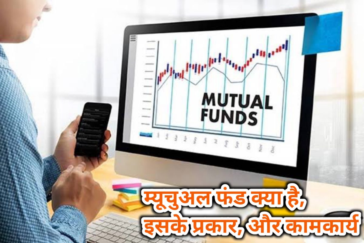 what is a mutual fund images | mutual fund kya hai images |