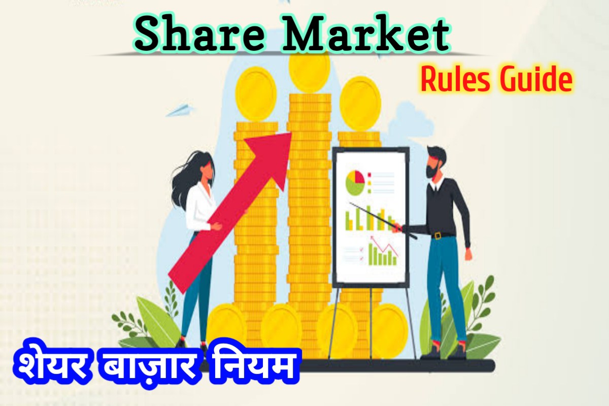 share bazar rules guide images | share market rules guide images |