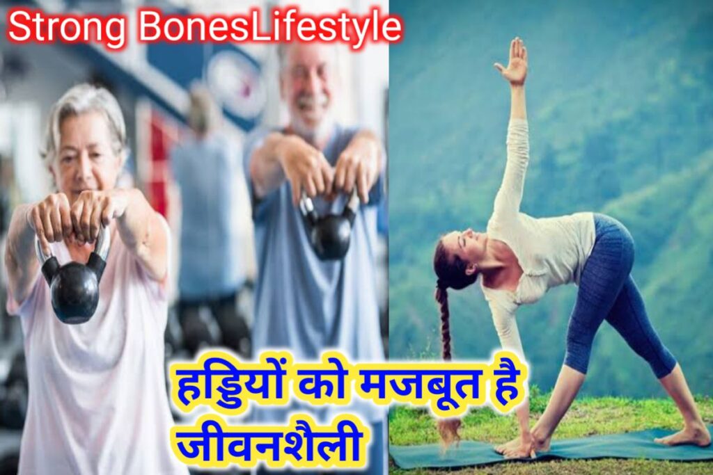 body bones strong lifestyle image | haddiyo ko majbut banane jivanshaili images |