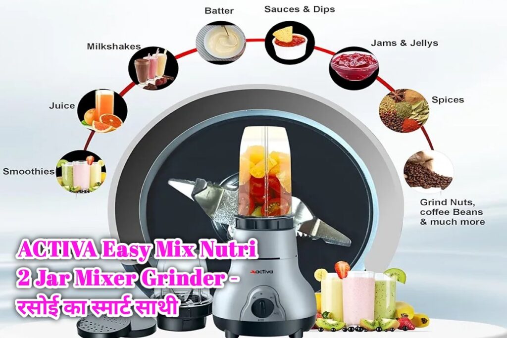 ACTIVA Mixer Grinder Image । एक्टिवा मिक्सर ग्रैंडर गैजेट इमेज