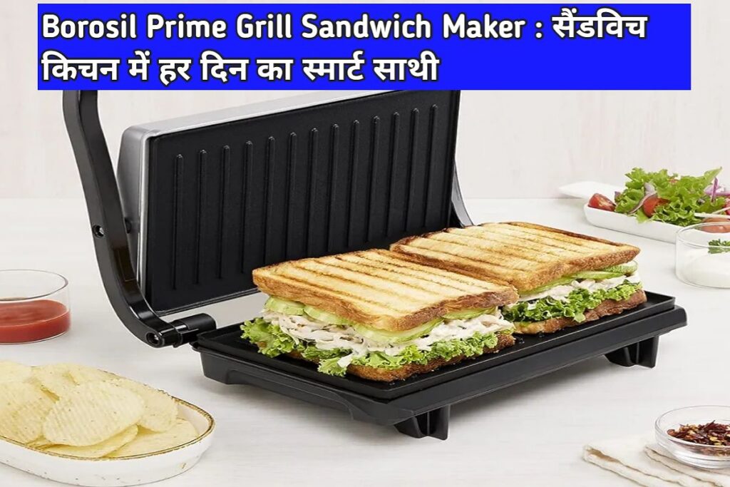 Borosil Prime Grill Sandwich Maker Image । बोरोसिल प्राइम सैंडविच मेकर इमेज