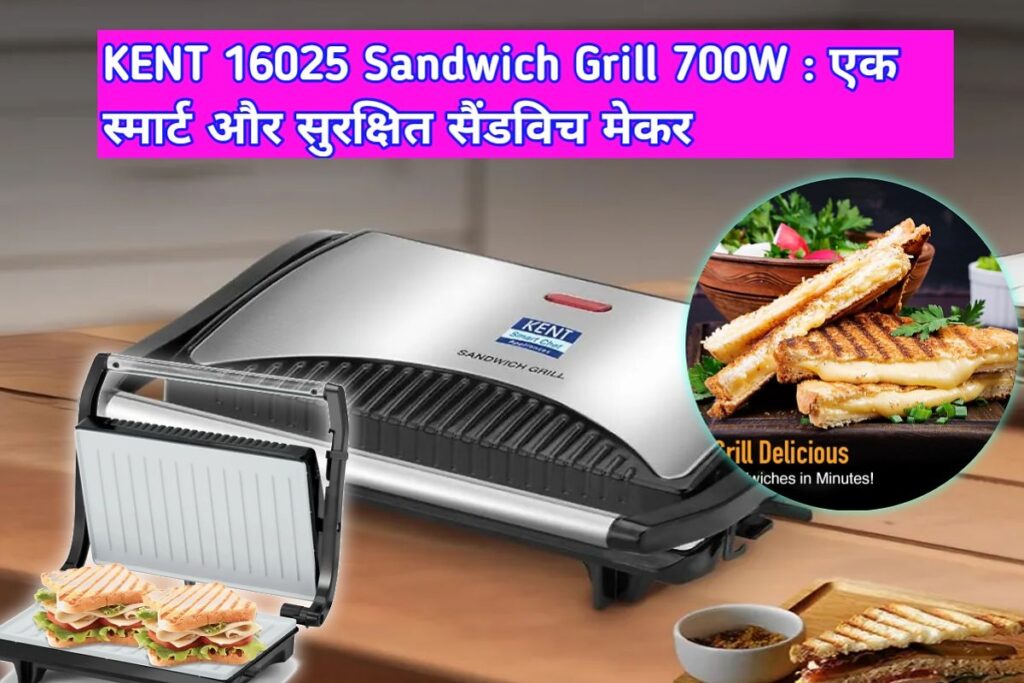 KENT Sandwich Grill Maker Image । स्मार्ट केंट सैंडविच मेकर इमेज