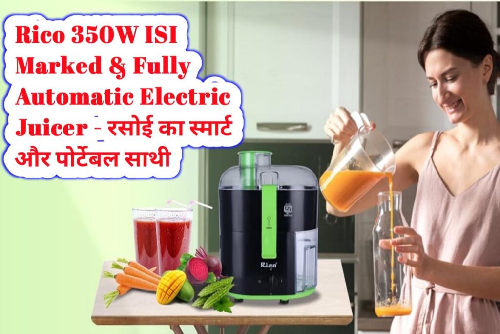 Rico_Electric_Juicer_Image