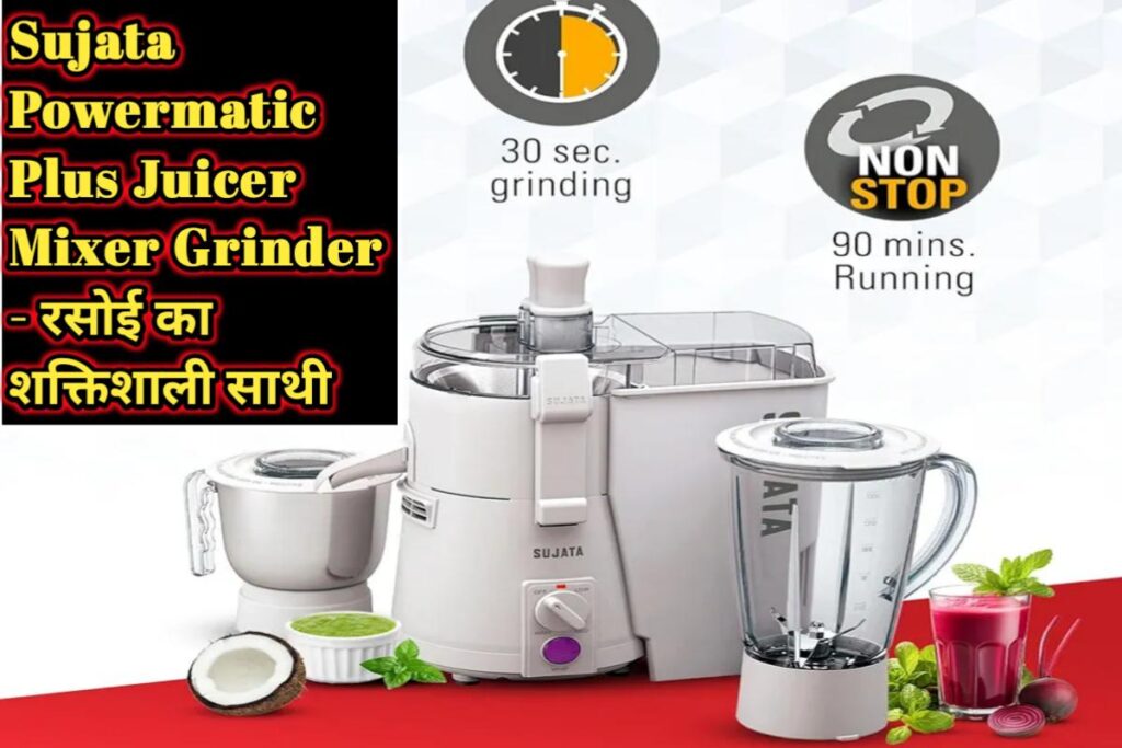 Sujata Juicer Mixer Image