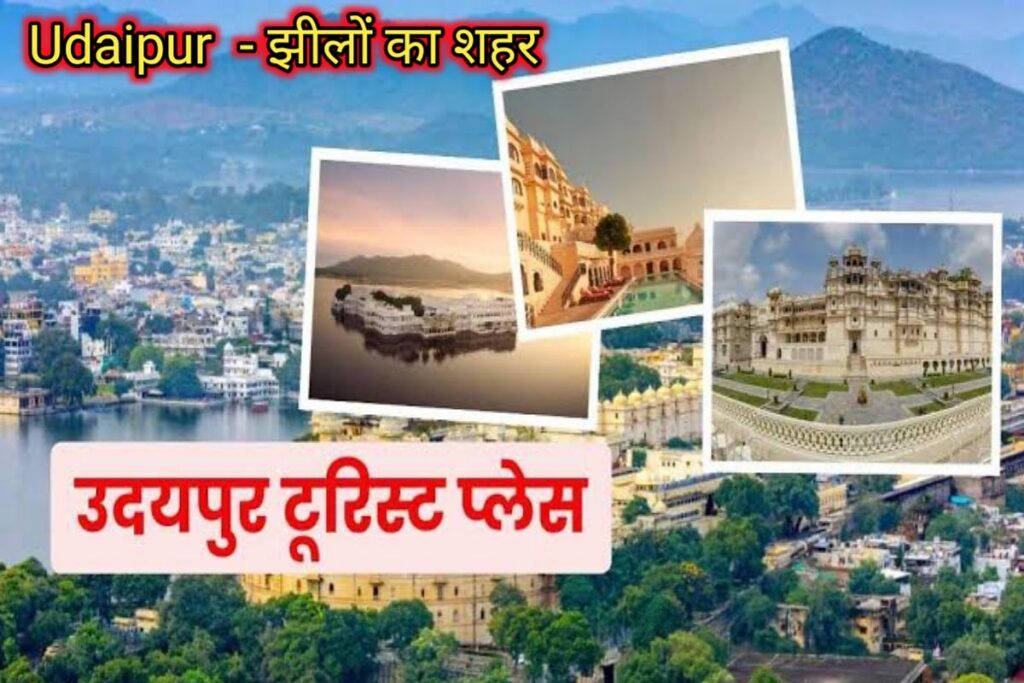 उदयपुर झील इमेज। udaipur city view image