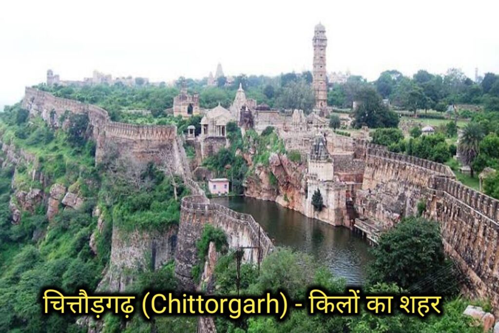चितोडगढ़ किल्ले इमेज। chottorgarh fort image