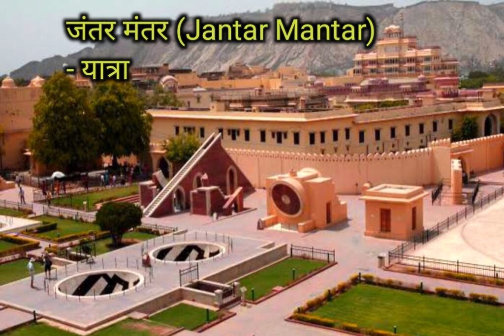 जंतर मंतर किला इमेज। jantar mantar fort image