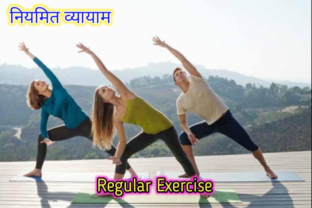 नियमित व्यायाम इमेज। regular exercise image