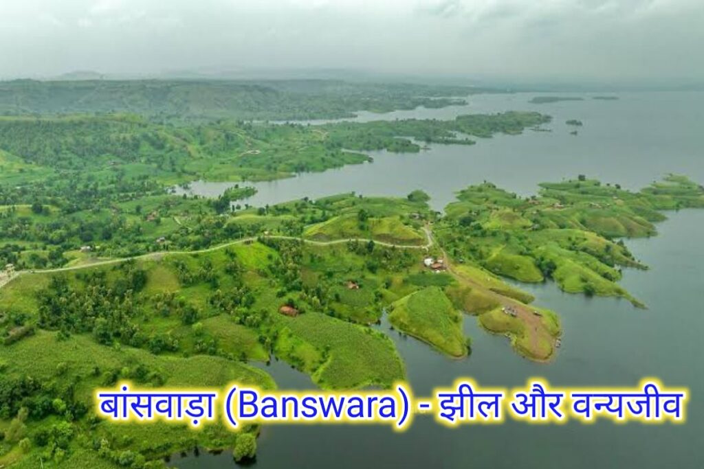 बांसवाड़ा नेचर इमेज। banswada nature image