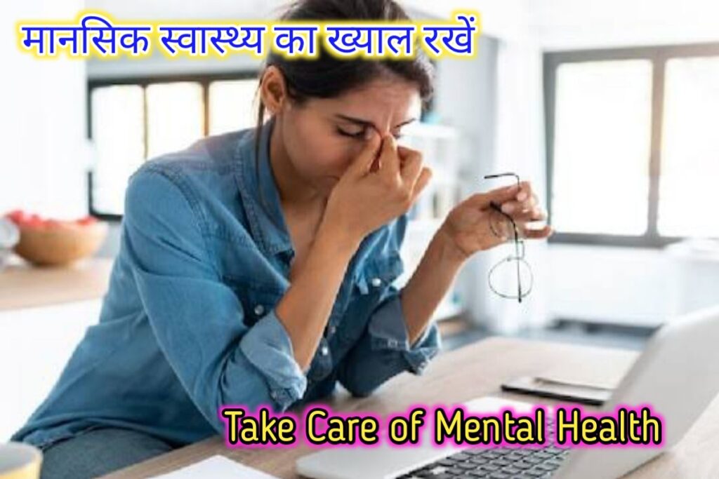 मानसिक स्वास्थ इमेज। mental health image