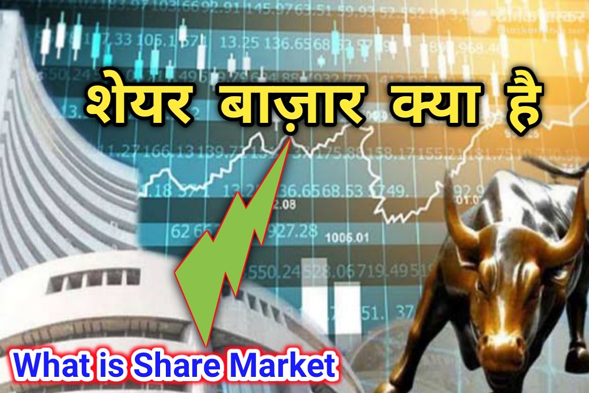 शेअर बाजार इमेज । share market image, what is share market image