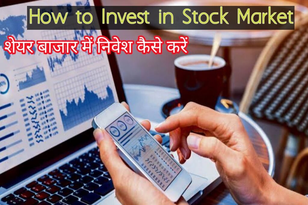 शेअर बाजार निवेश इमेज । share market invest image
