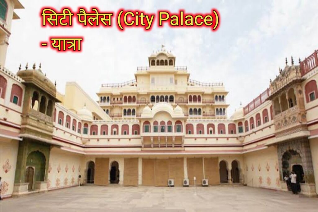 सिटी पैलेस महल इमेज। city place mahal image