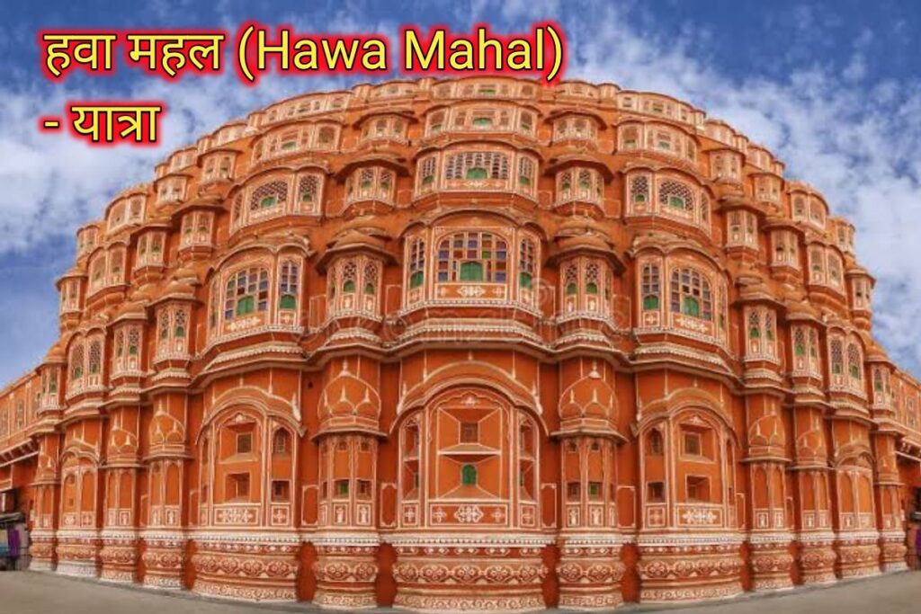 हवा महल इमेज। hawa mahal image