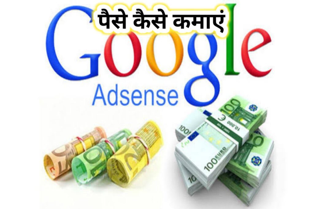 google adsence se paise kaise kamaye images | make money from home google adsence images |