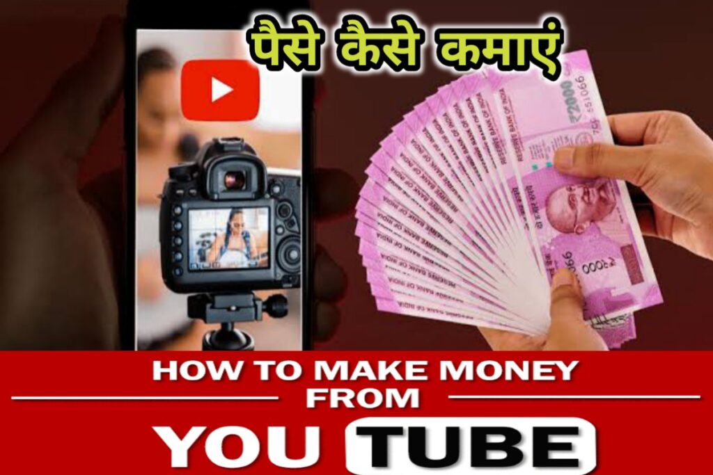 how to make money from youtube images | youtube se paise kaise kamaye |