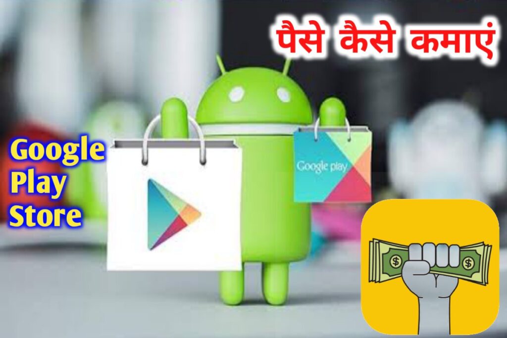 how to make money google play store images | google paystore se paise kaise kamaye images |