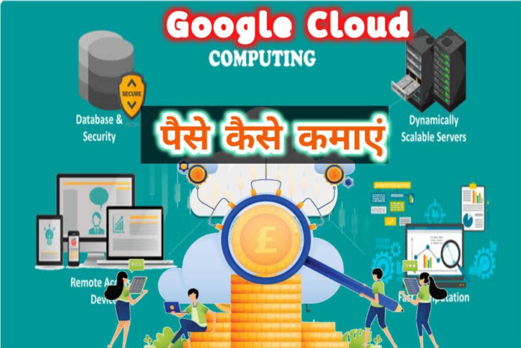 google cloud se paise kaise kamaye image | how to make money google cloud images |