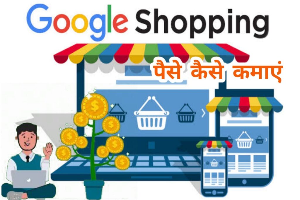 how to make money google shopping image | google shopping se paise kaise kamaye image |