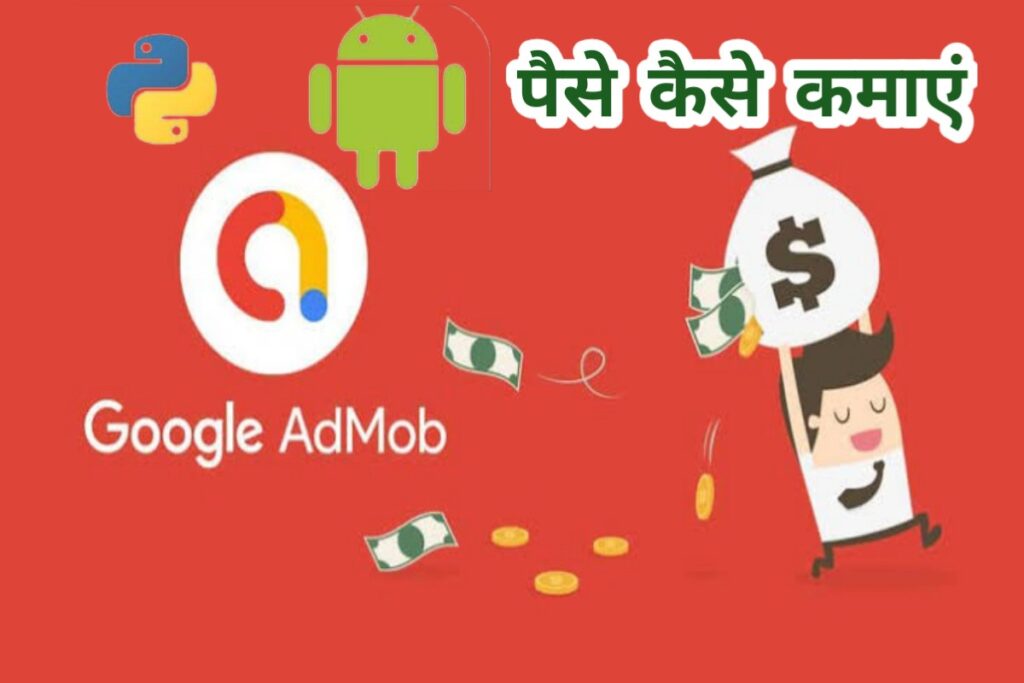 google admob paise kaise kamaye image | how to make money google admob image |