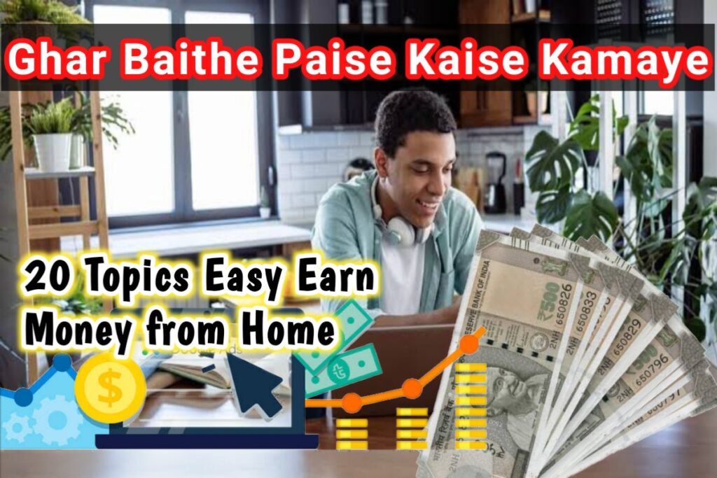 ghar baithe paise kamaye images | easy earn topic make money from home image |