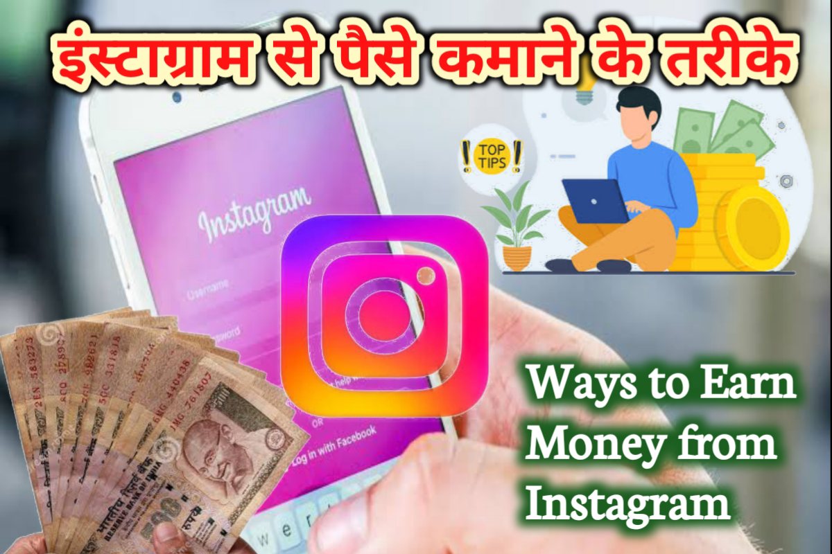 ways to earn money from instagram images | instagram se paise kamane ke tarike images |