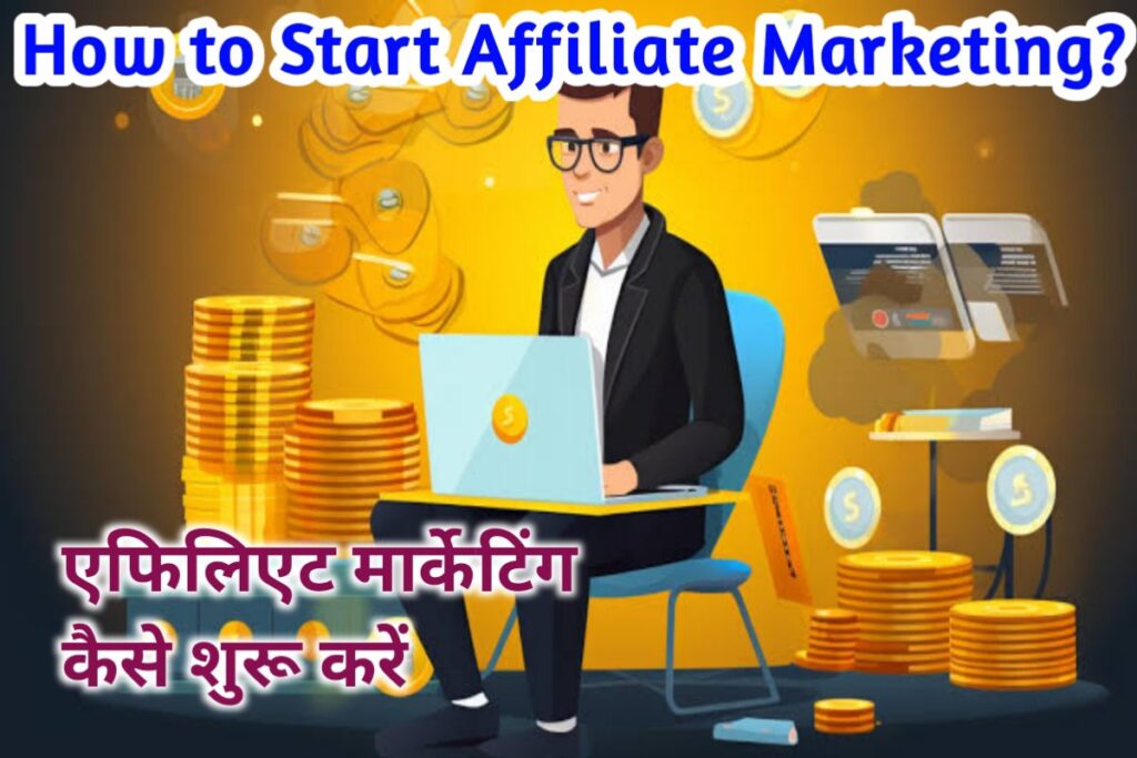how to start affiliate marketing images | affiliate marketing kaise kare images |