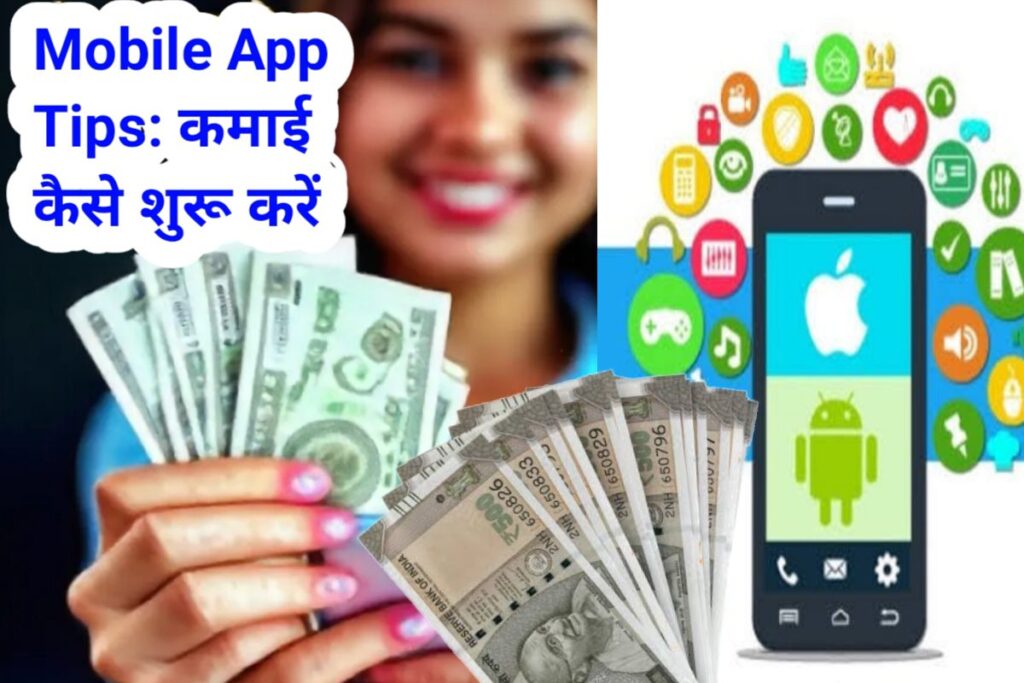 mobile app se kamae kaise shuru kare images | mobile app start earning images |