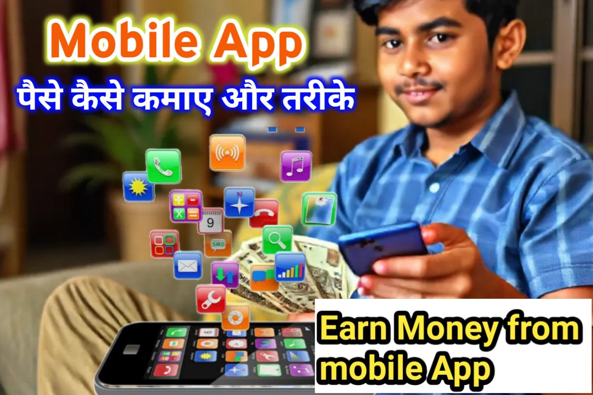 mobile app se paise kaise kamaye images | earn money from mobile app images |