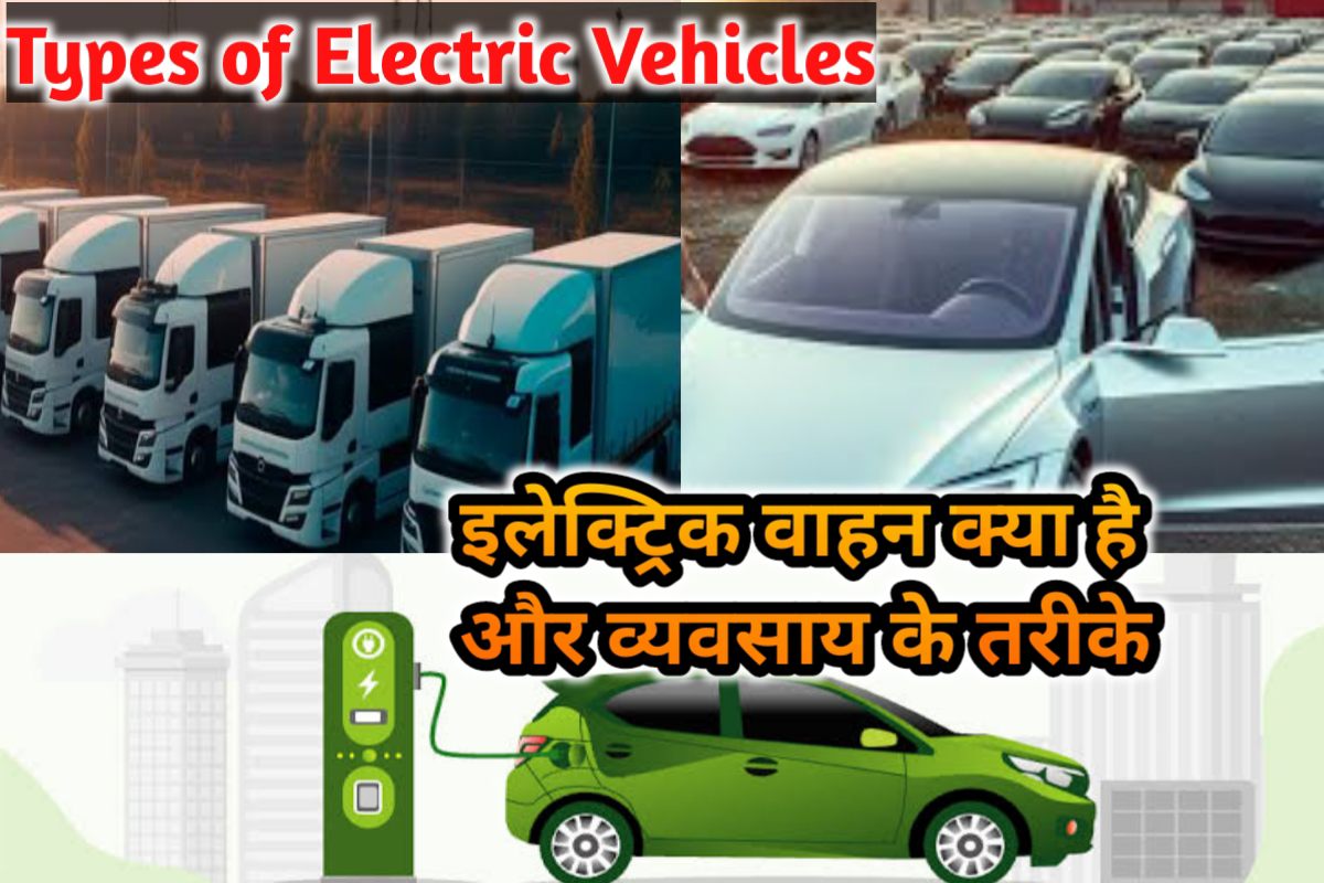 types of electric vehicles images | evs kya hai images |