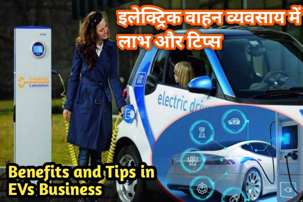electric vahan vyavsay images | EVs business benefits images |