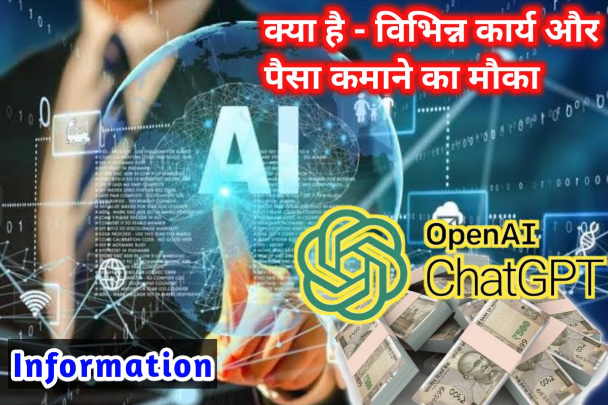 chatgpt ai kya hai images | how to earn money chat gpt images |