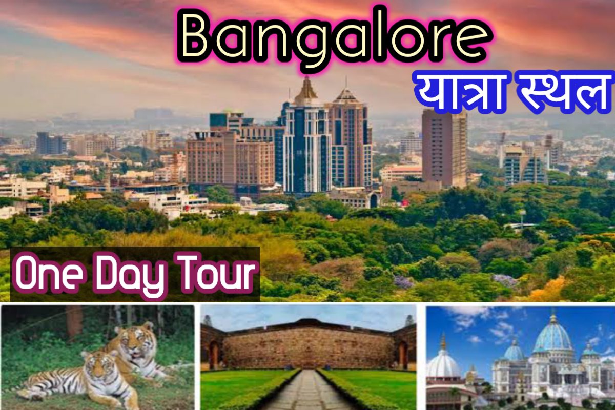 bangalore city sightseeing images | bangalore one day trip images |