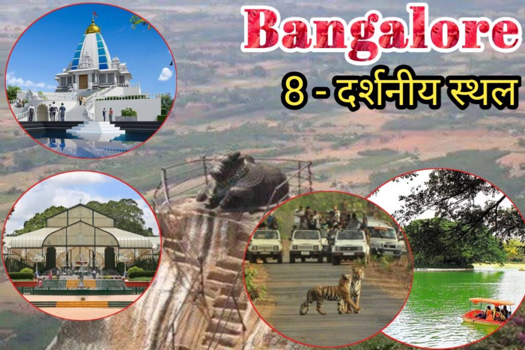 bangalore me ghumne ki jagah images | bangalore travel places images |