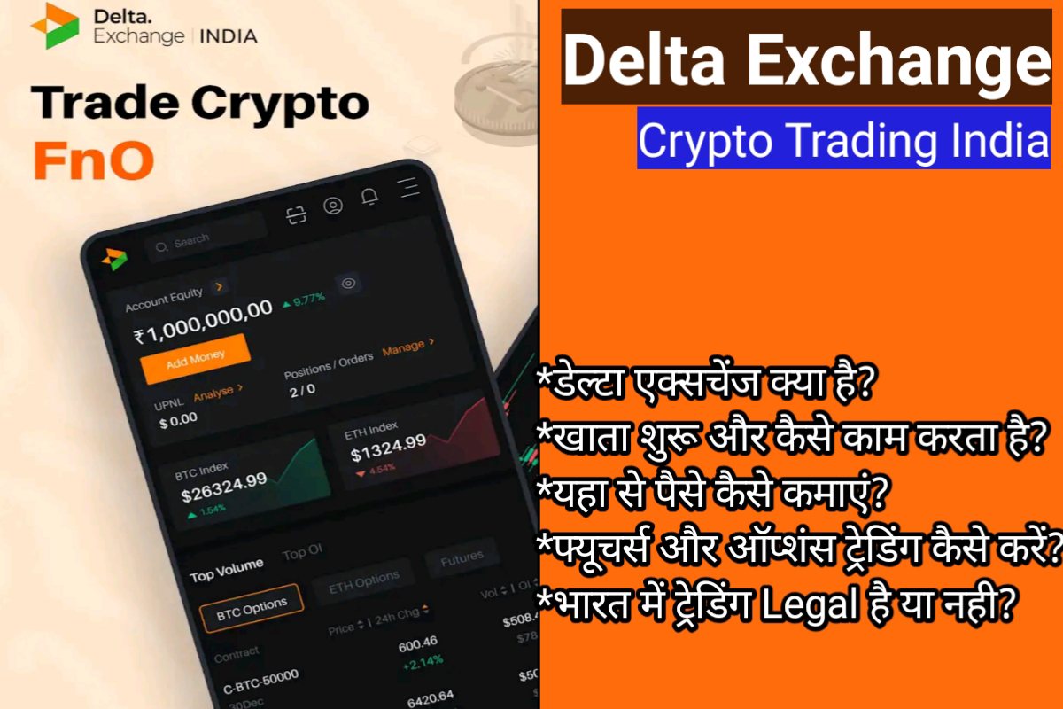 delta exchange india crypto treding images | what is delta exchange images |