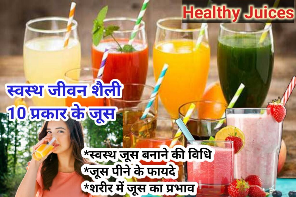 healthy juices images | best juices fruits images |