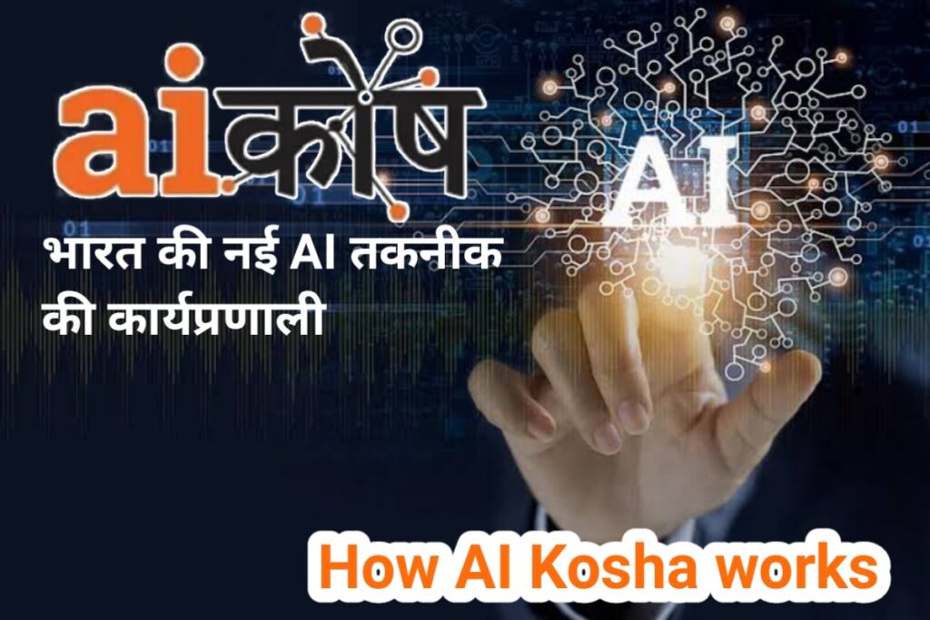 ai kosha kaise kam karta hai images | how ai kosha works images |