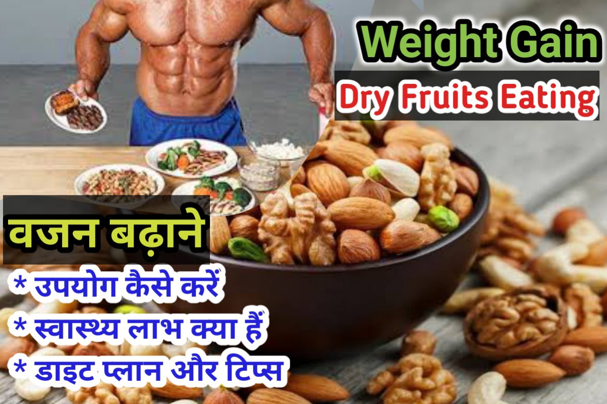 Dry Fruits for Weight Gain Images | Weight Gain Dry Fruits Images |
