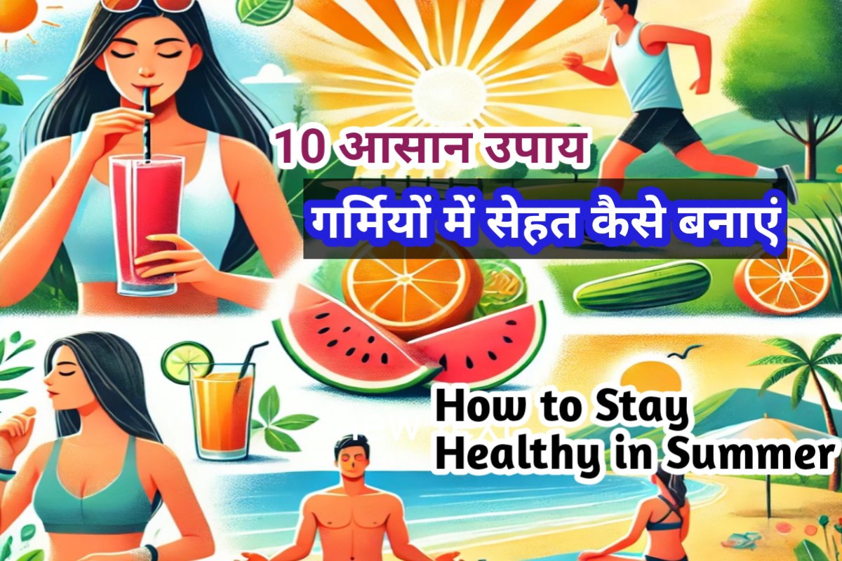summer health tricks images | Summer health care images |