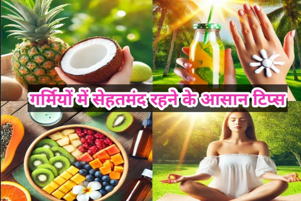 Summer health tips images | Summer health images |